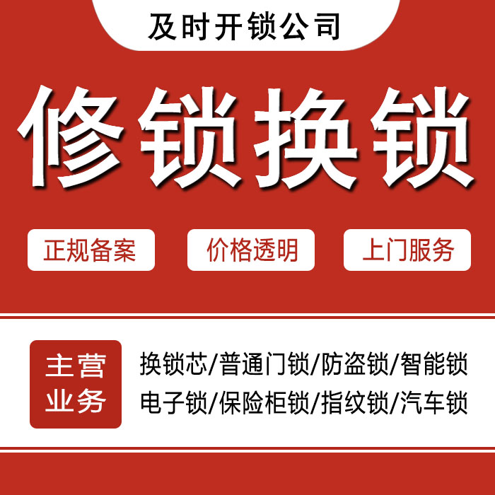 潮州潮安县24小时上门 [开锁换锁修锁] 防盗门·保险柜·汽车锁